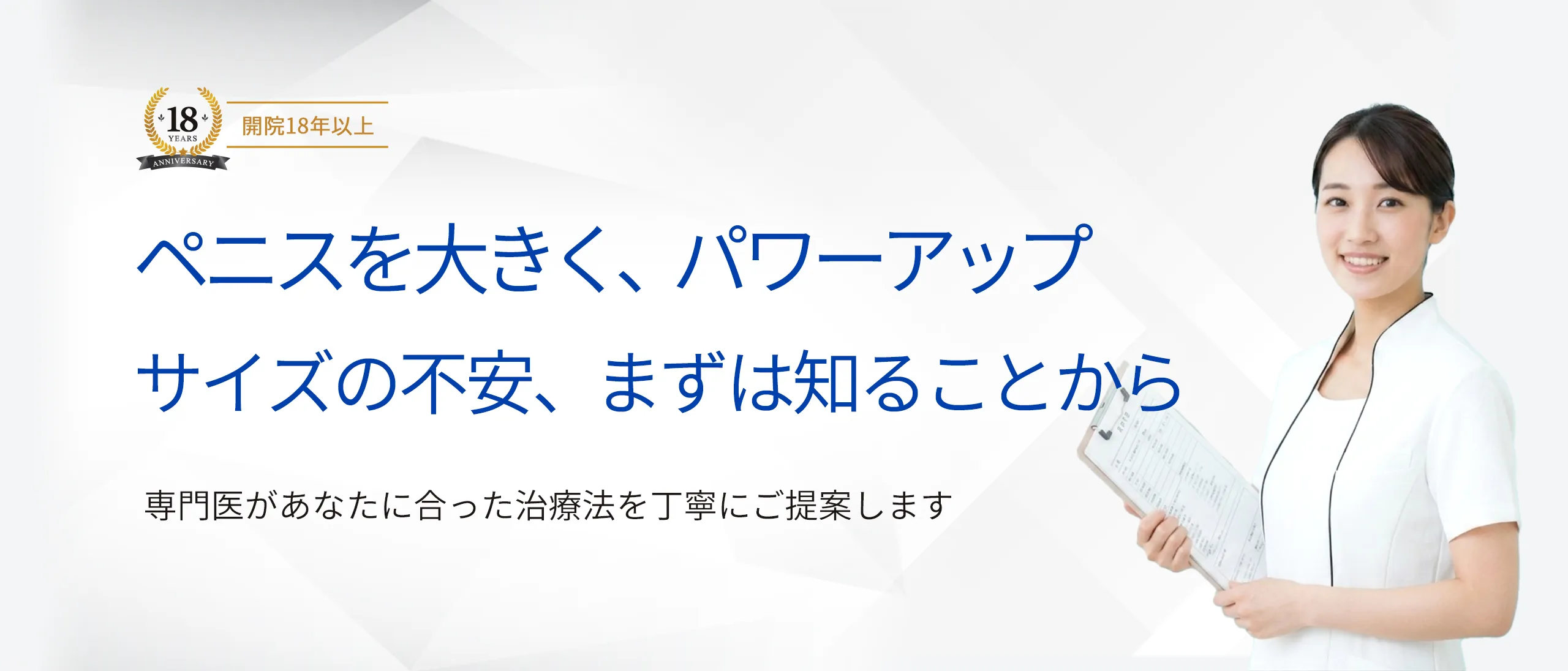 ペニスを大きく、パワーアップ サイズの不安、まずは知ることから