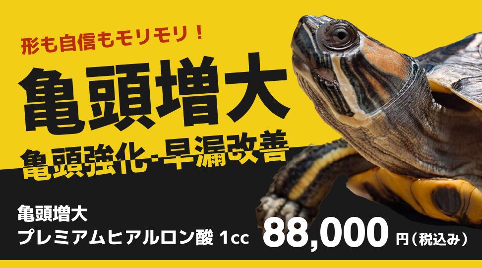 陰部のブツブツさようならかゆみ・不快感を解決パートナーも安心！77,000円（税込）