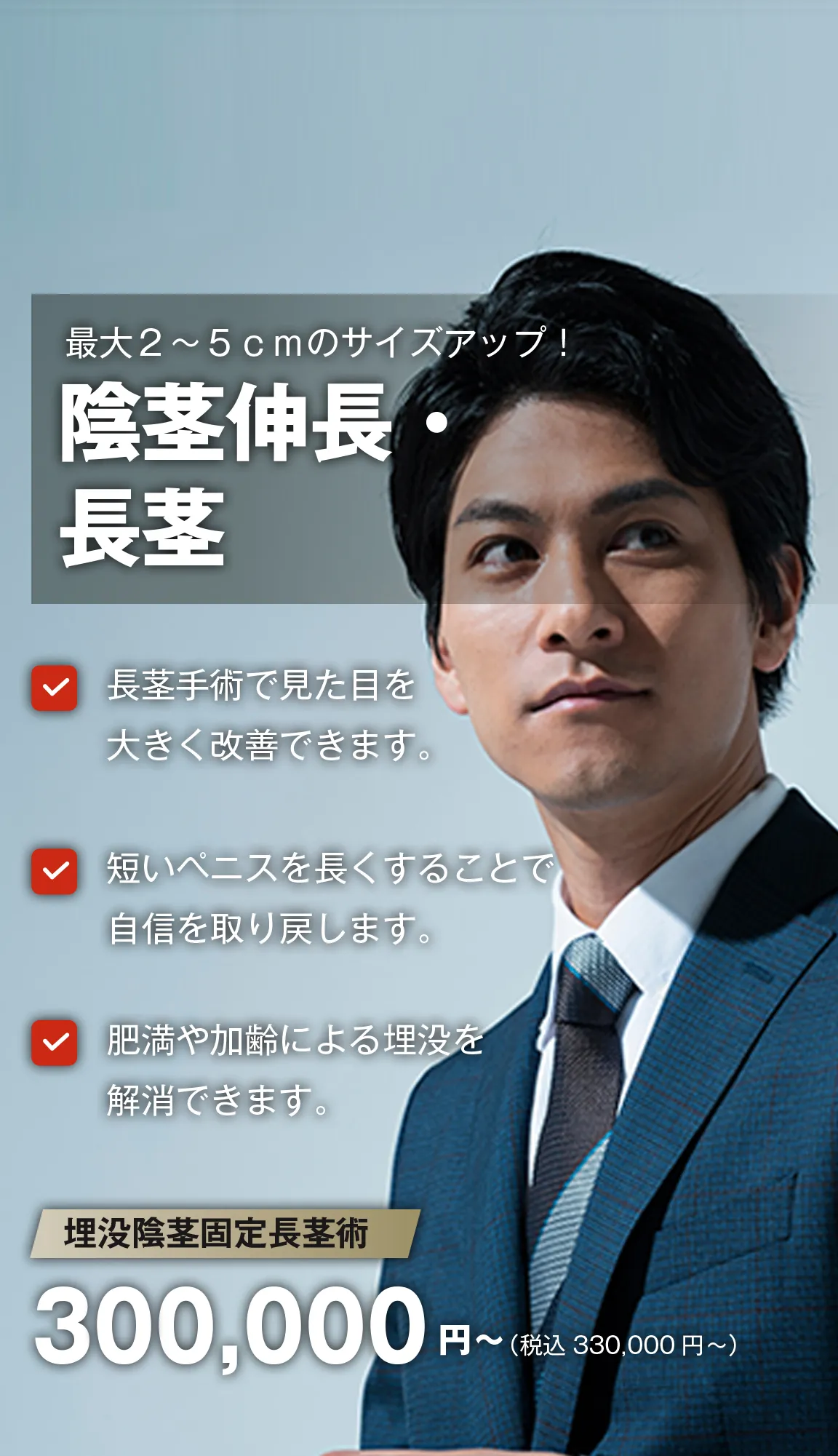 陰茎伸長・長茎で暮らしに彩を